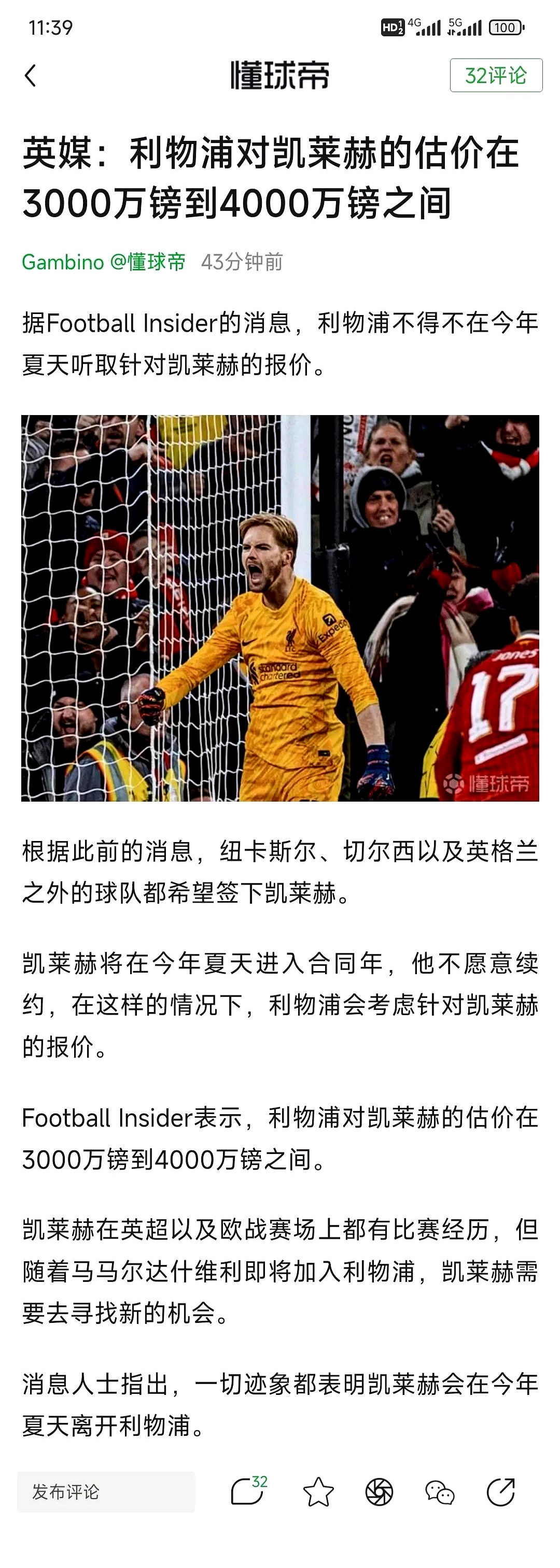 阿扎伦卡赛事官方发布逆转新规，利物浦引发争议！