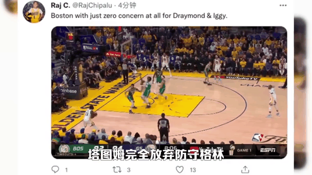 凯尔特人终场绝投库里，观众欢呼！经典一战再现传奇的简单介绍