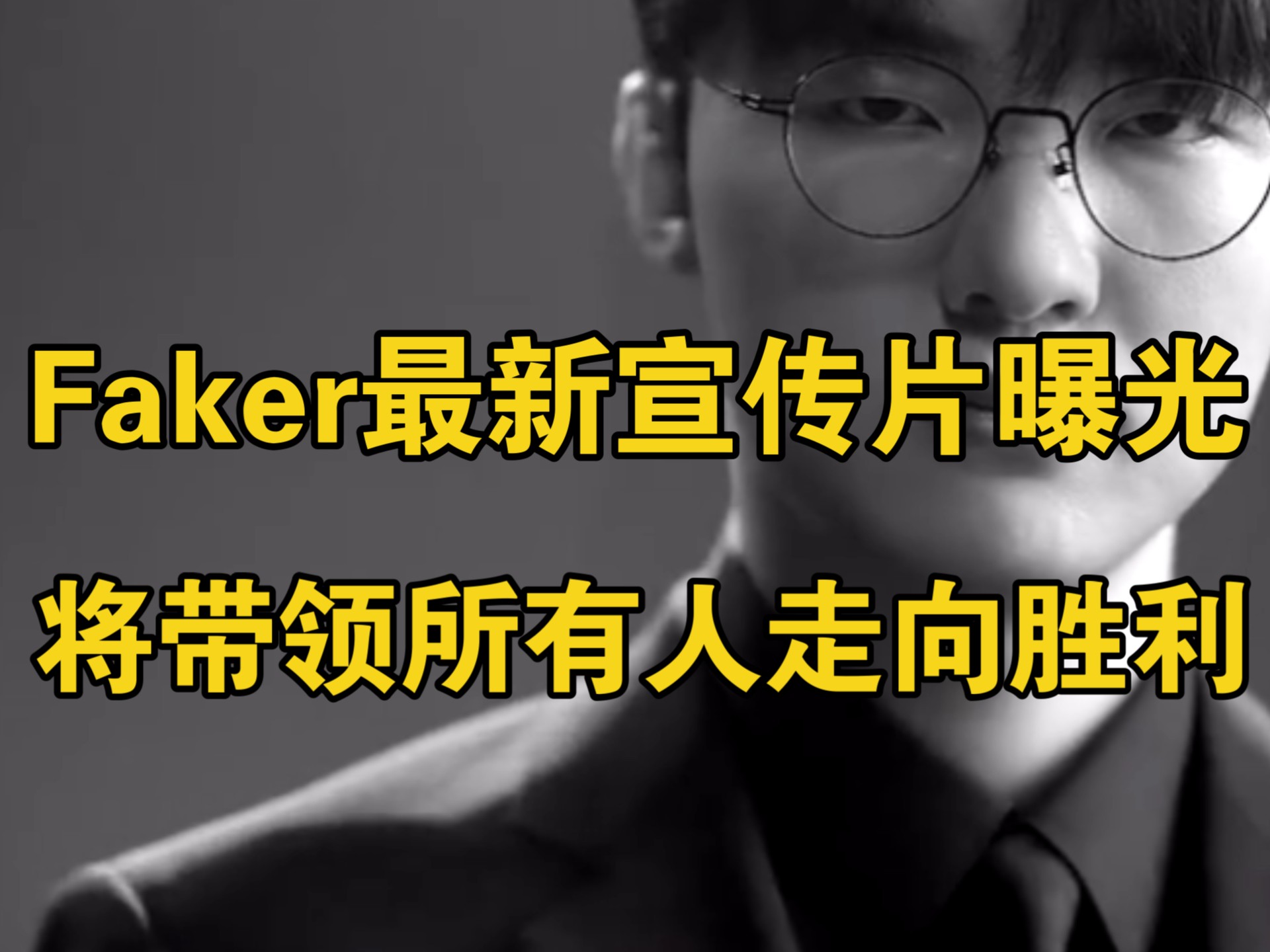 Faker经典对决，Rookie与70激战独行侠分钟，绝杀胜负难料！